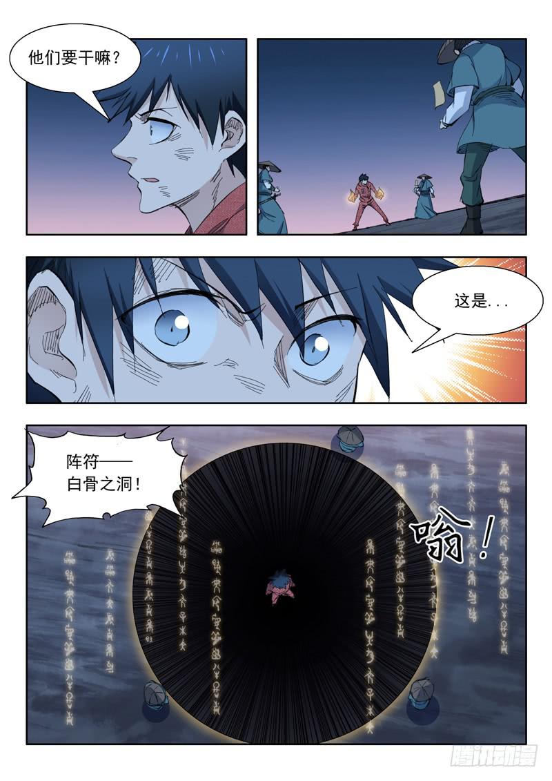 《山海符》71. 陷入危机 第12页
