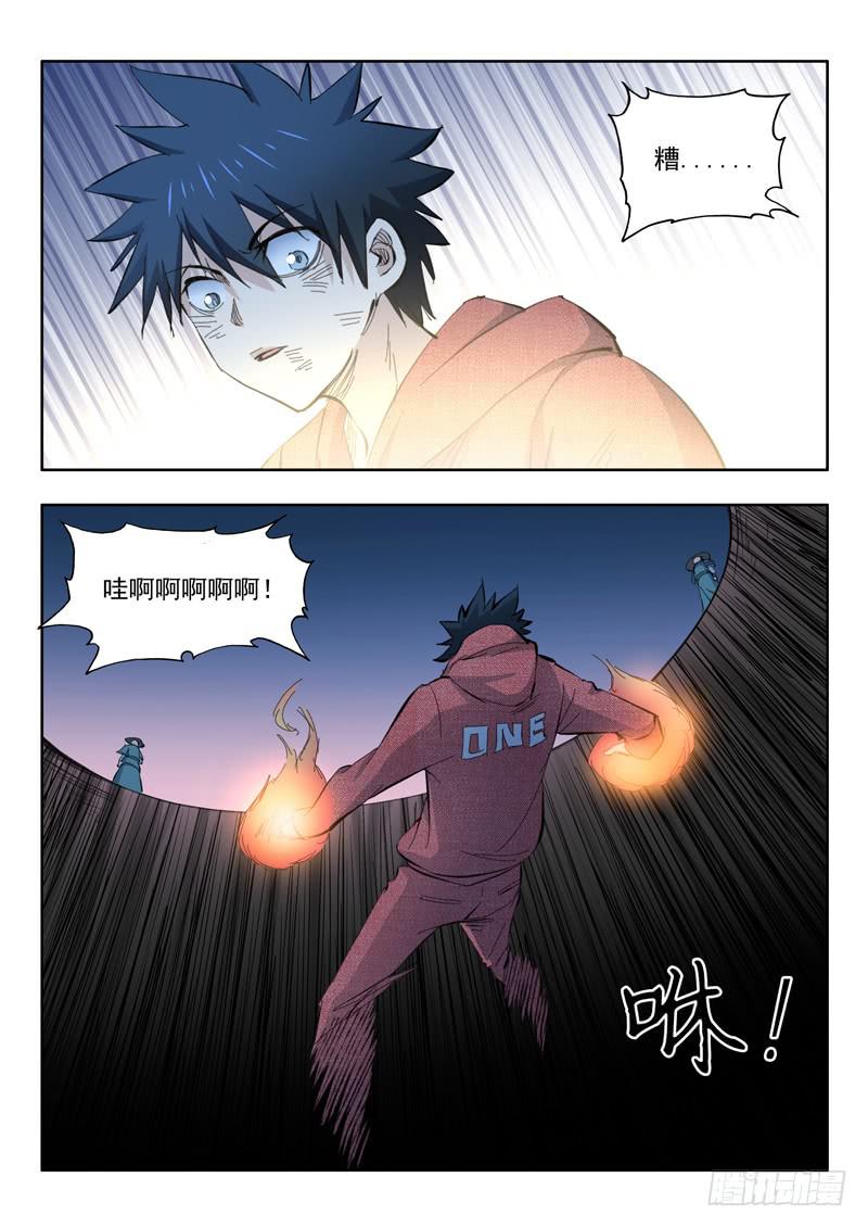 《山海符》71. 陷入危机 第13页