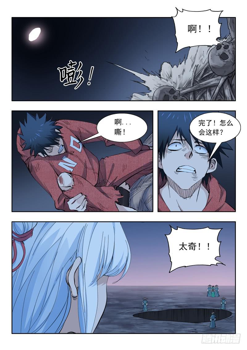 《山海符》71. 陷入危机 第14页