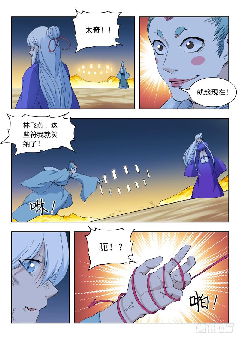 《山海符》71. 陷入危机 第15页