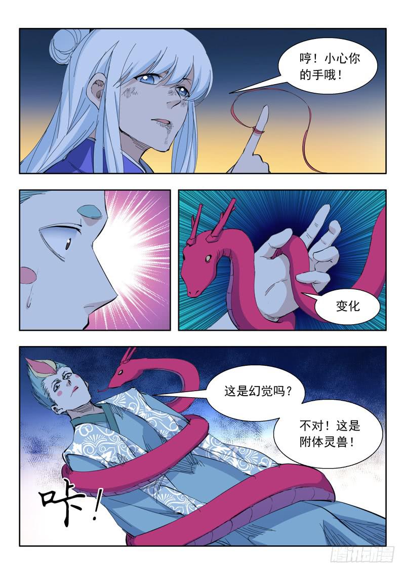 《山海符》71. 陷入危机 第16页