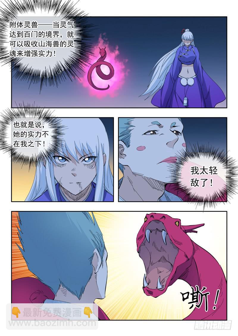 《山海符》71. 陷入危机 第17页