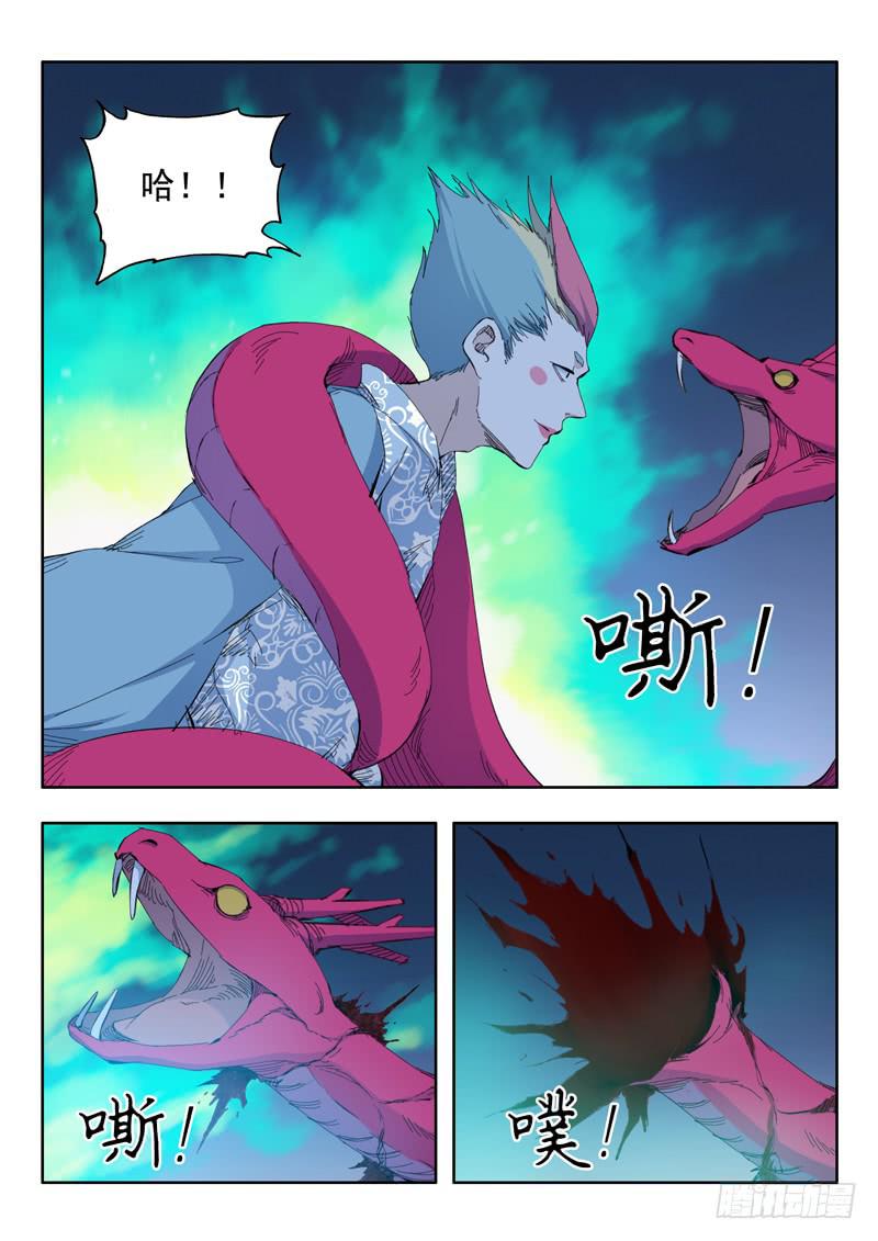《山海符》71. 陷入危机 第18页