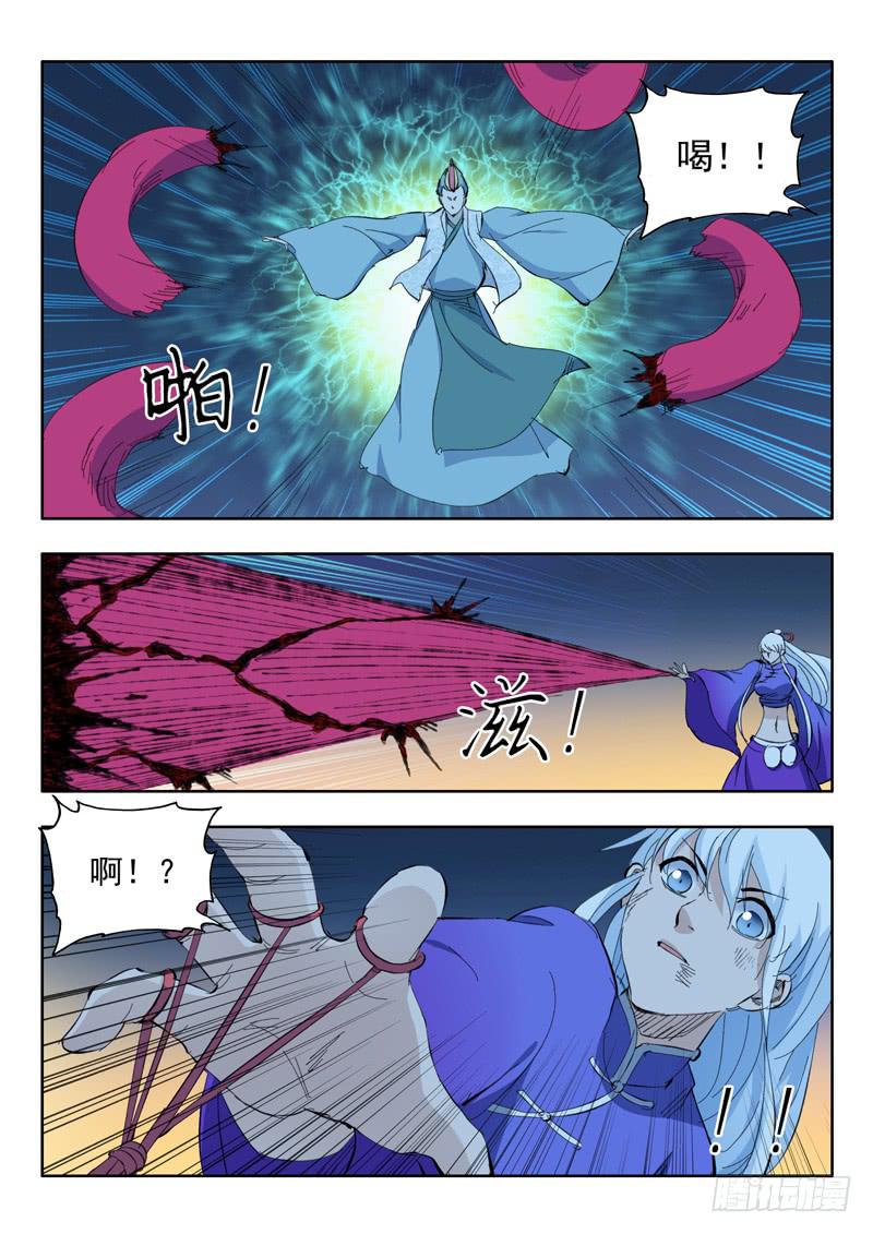 《山海符》71. 陷入危机 第19页