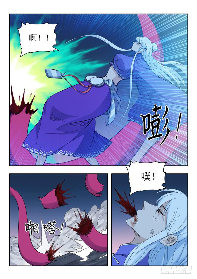 《山海符》71. 陷入危机 第21页