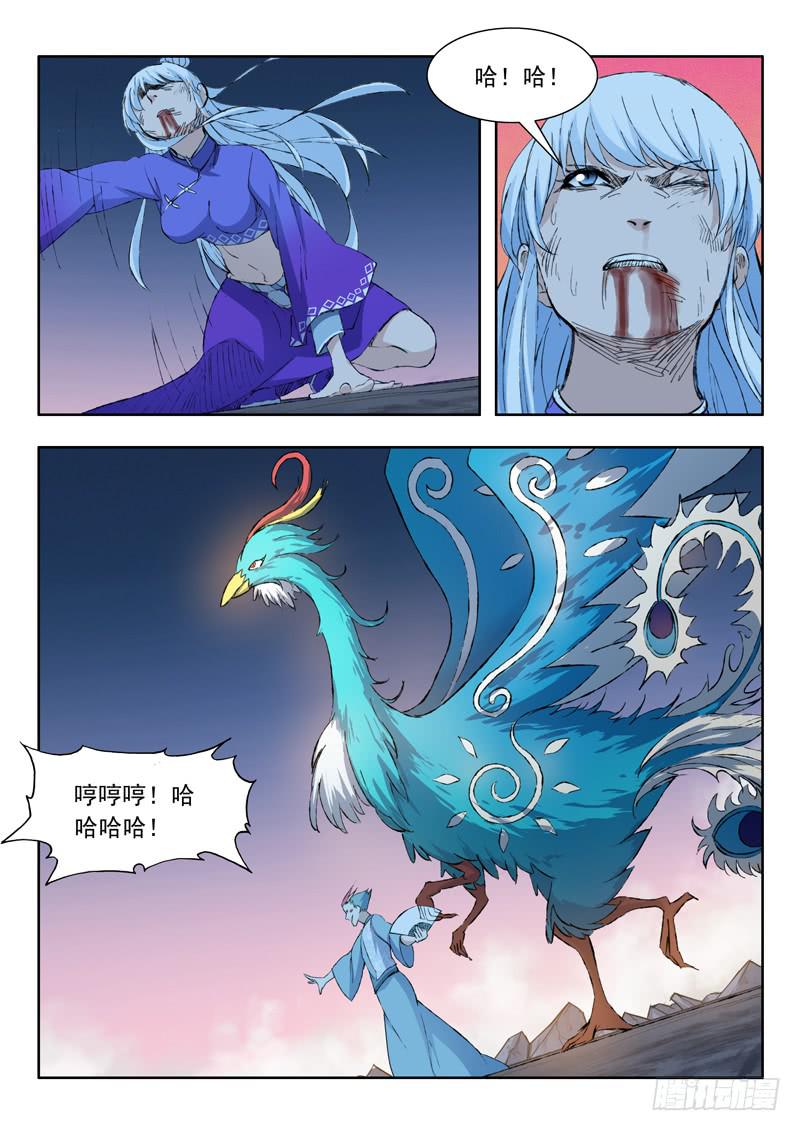 《山海符》71. 陷入危机 第23页