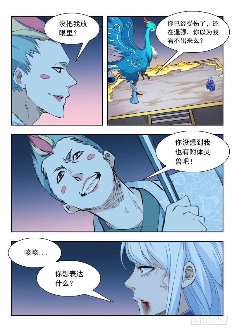 《山海符》71. 陷入危机 第24页