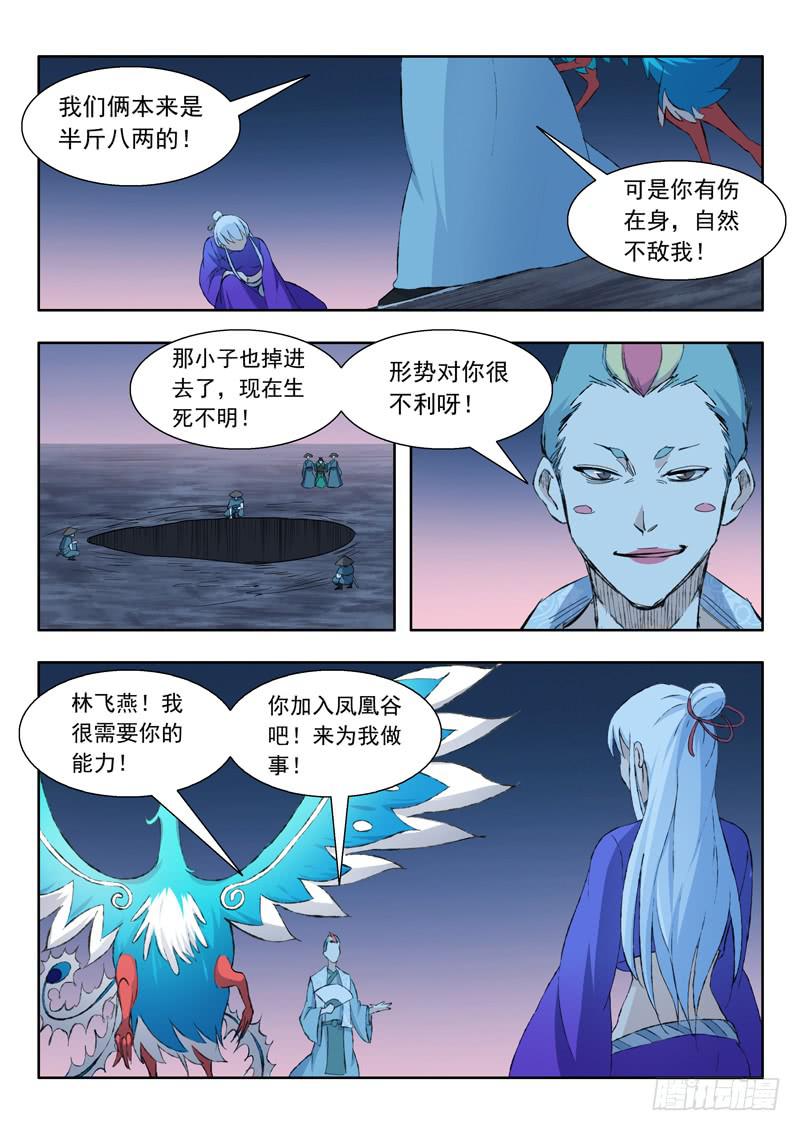 《山海符》71. 陷入危机 第25页