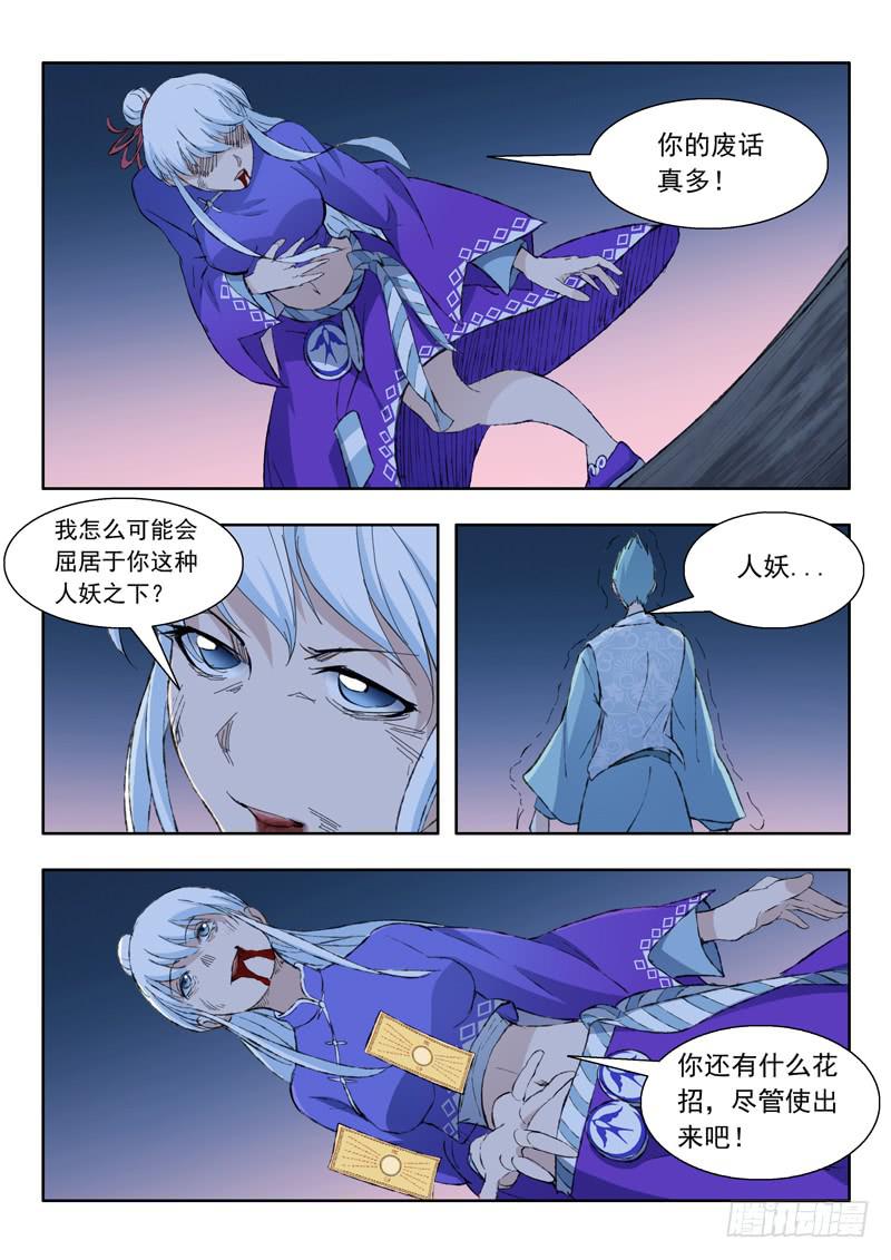 《山海符》71. 陷入危机 第26页