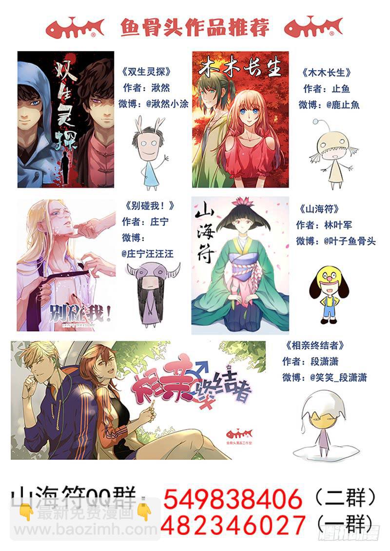 《山海符》71. 陷入危机 第27页