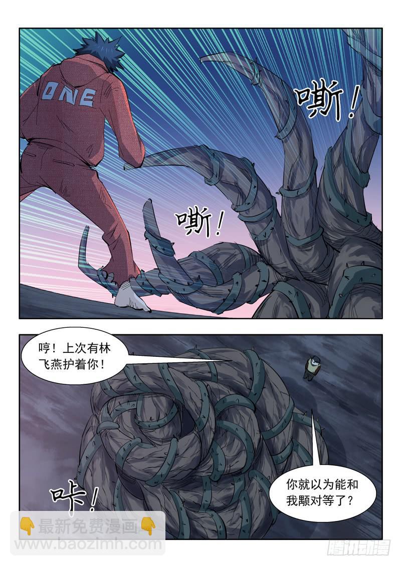 《山海符》71. 陷入危机 第2页