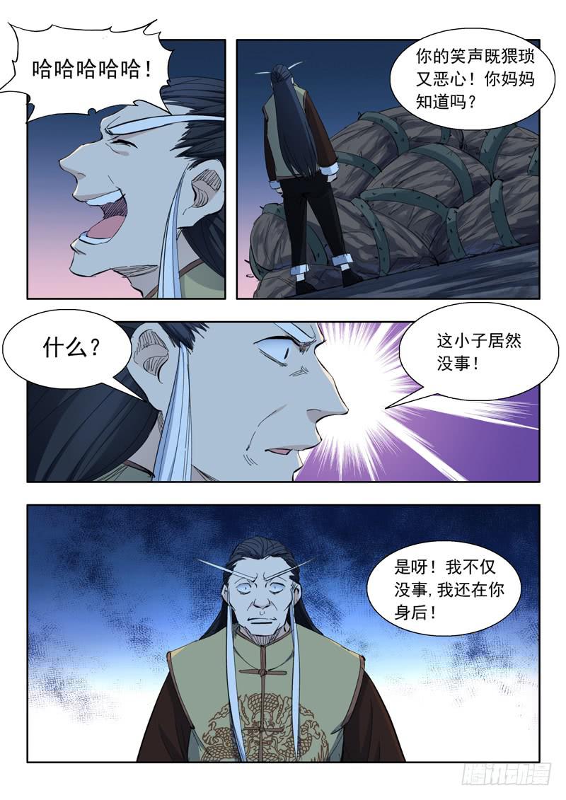 《山海符》71. 陷入危机 第3页