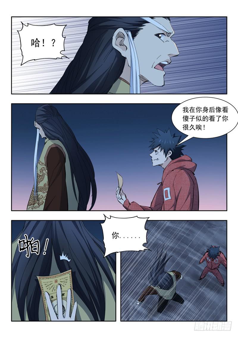 《山海符》71. 陷入危机 第4页