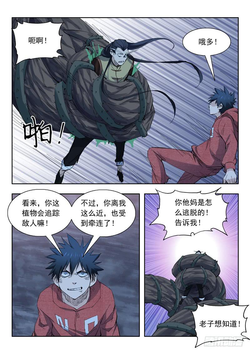 《山海符》71. 陷入危机 第5页