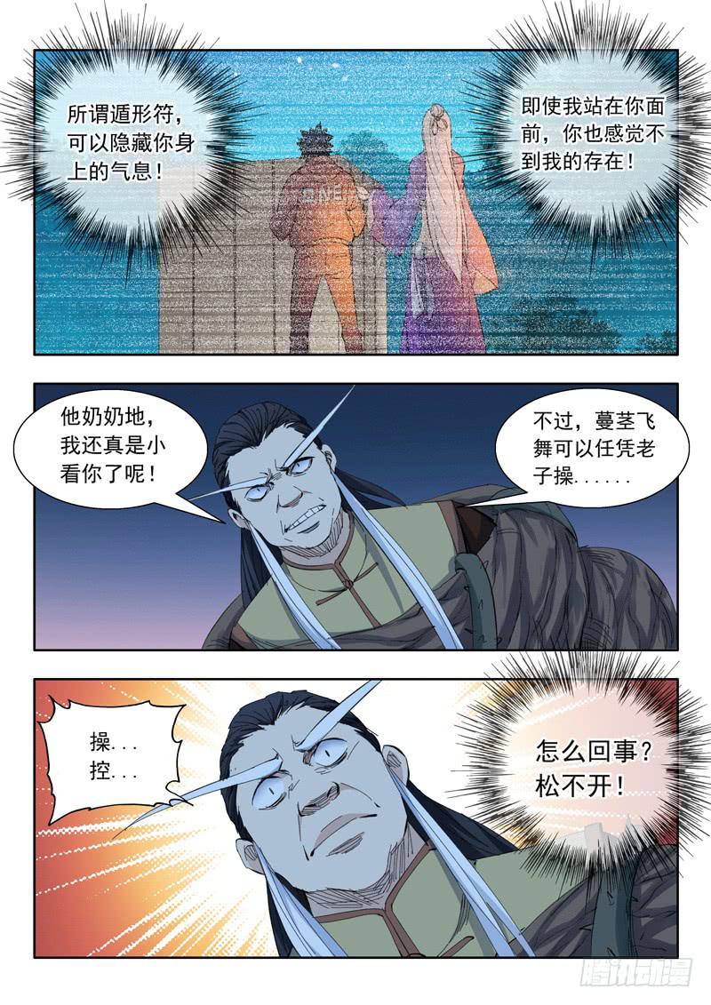 《山海符》71. 陷入危机 第7页