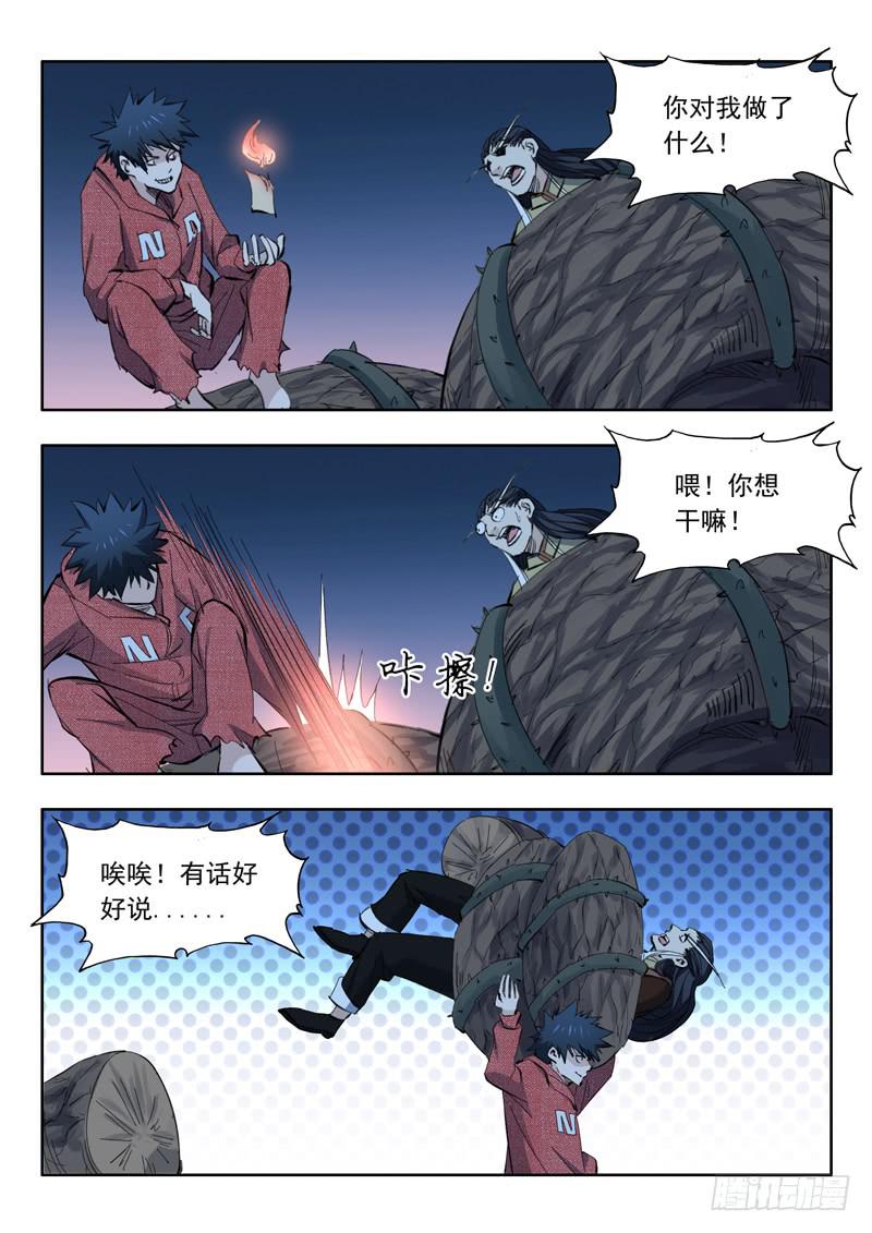 《山海符》71. 陷入危机 第8页