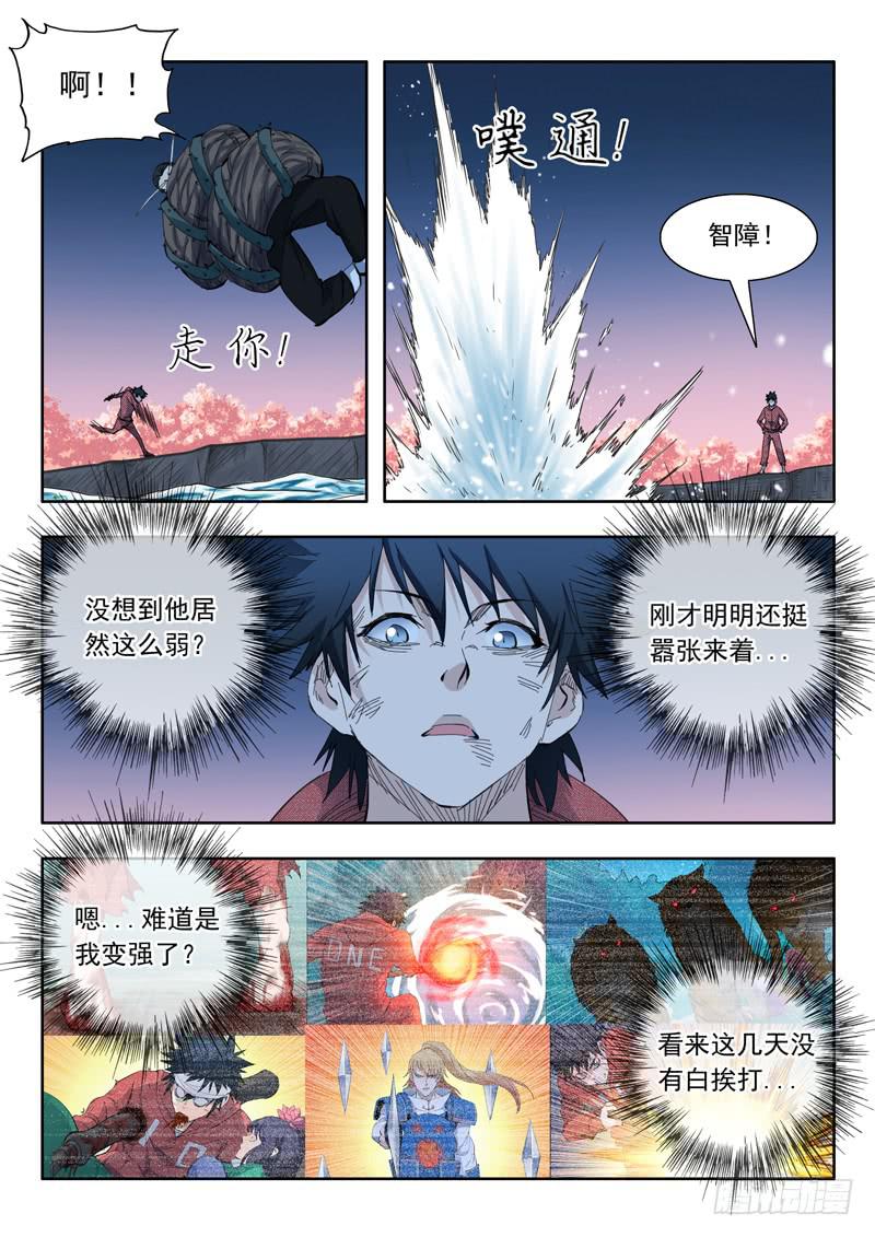 《山海符》71. 陷入危机 第9页