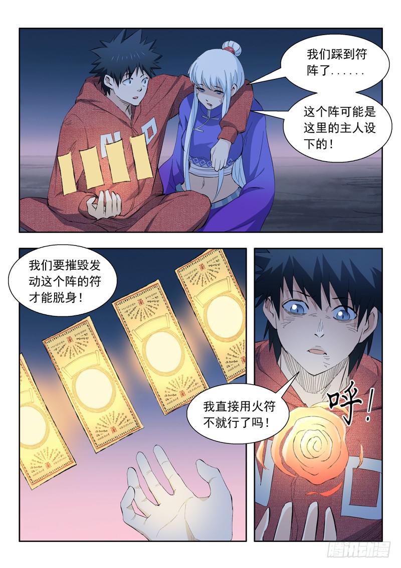《山海符》69.后背之伤 第17页