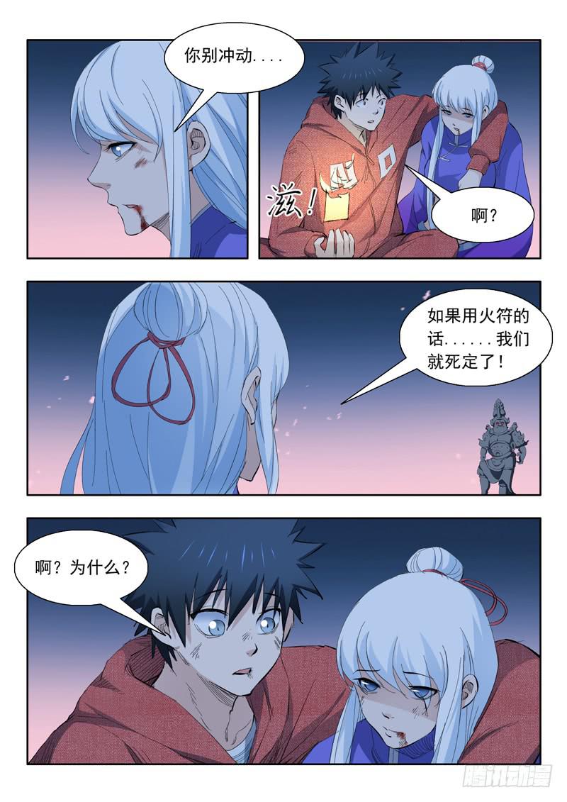 《山海符》69.后背之伤 第18页