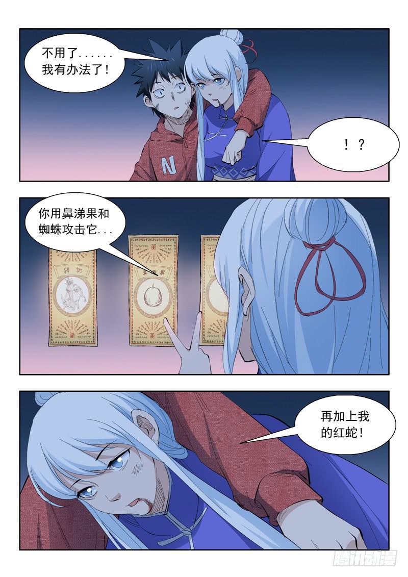 《山海符》69.后背之伤 第21页