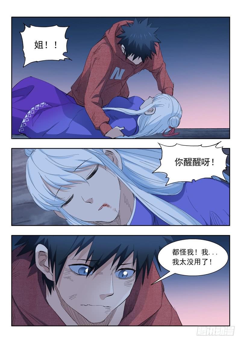 《山海符》69.后背之伤 第8页