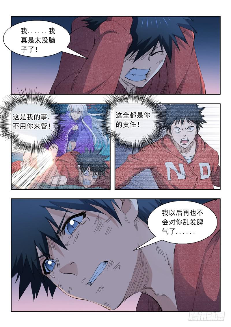 《山海符》69.后背之伤 第9页