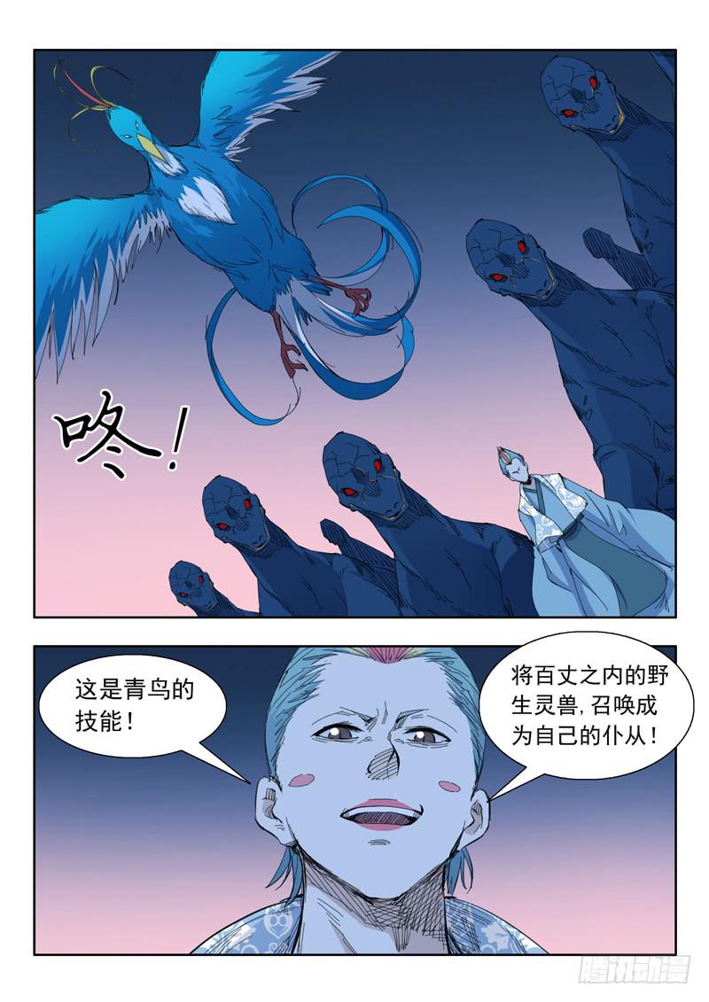 《山海符》72. 翻盘 第10页
