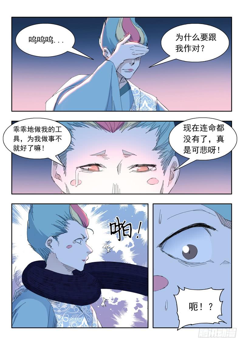 《山海符》72. 翻盘 第13页