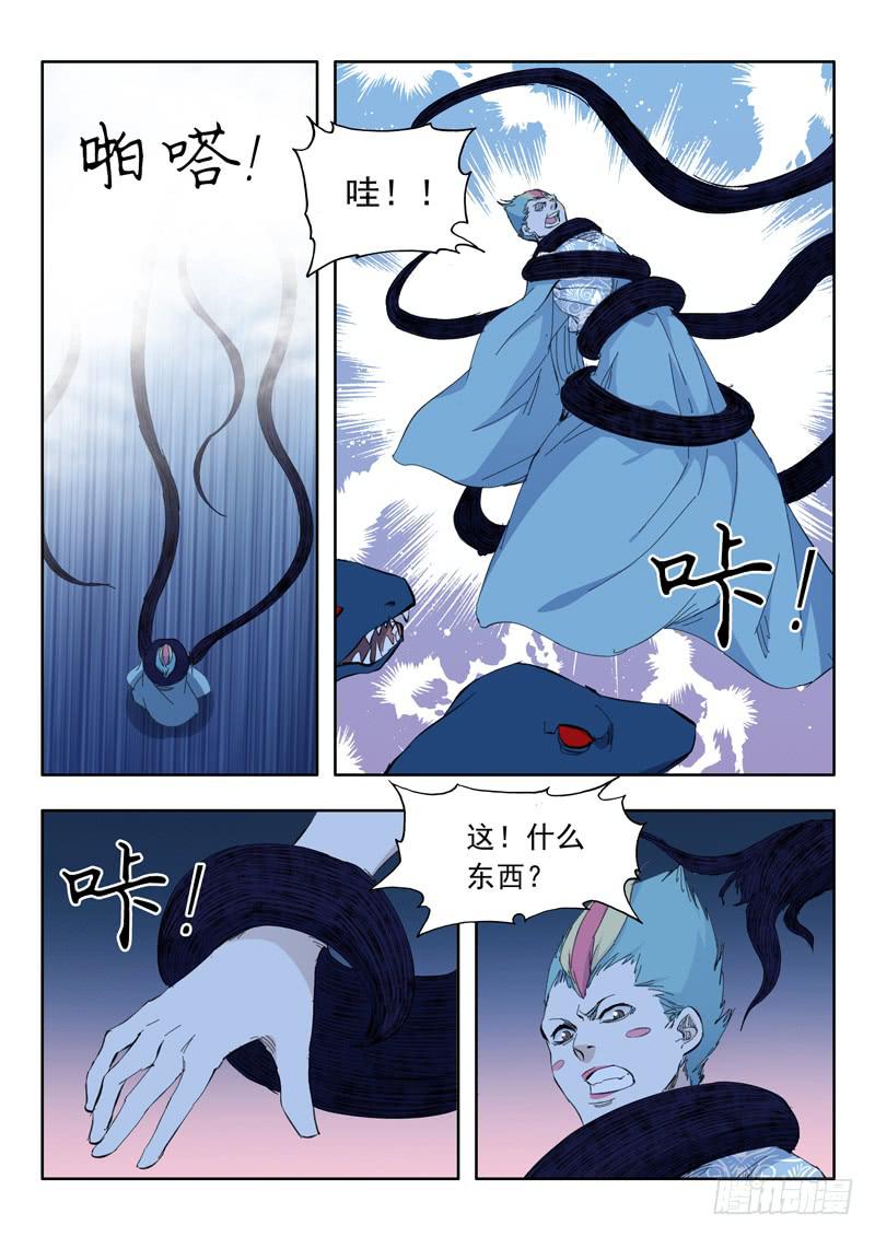 《山海符》72. 翻盘 第14页
