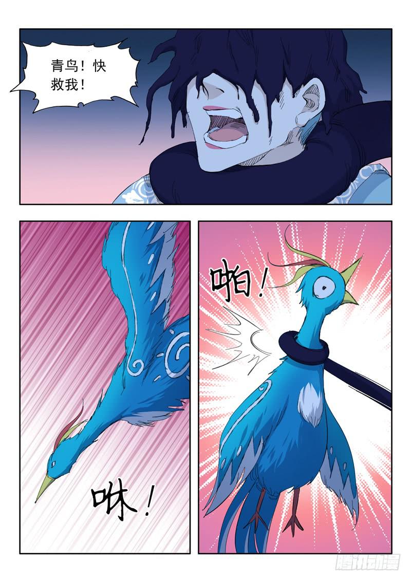 《山海符》72. 翻盘 第15页