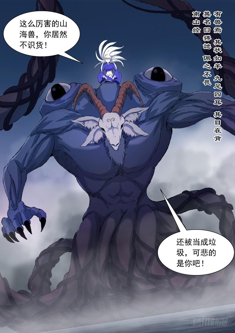 《山海符》72. 翻盘 第18页