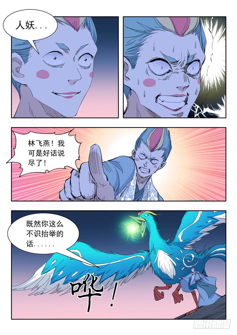 《山海符》72. 翻盘 第2页