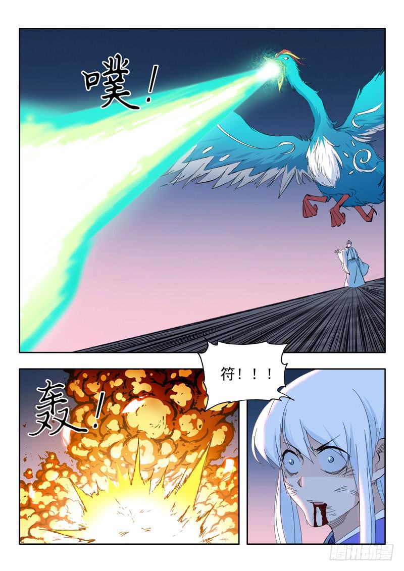 《山海符》72. 翻盘 第3页