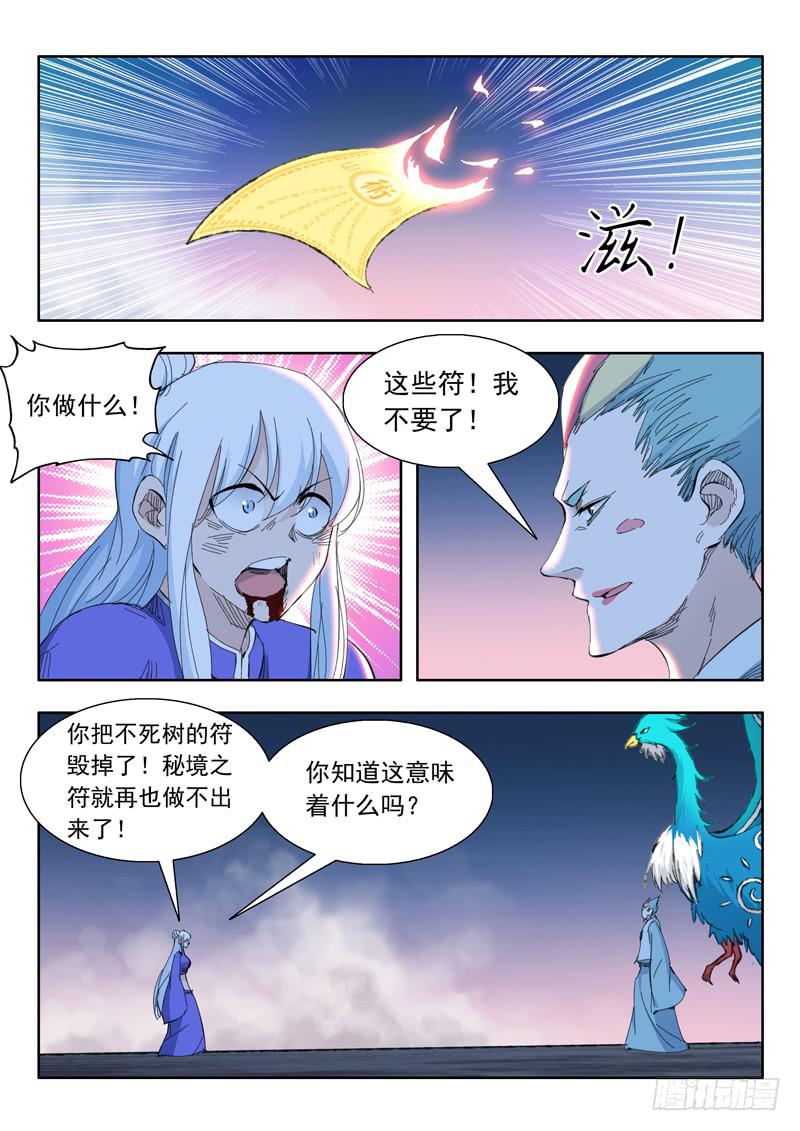 《山海符》72. 翻盘 第4页