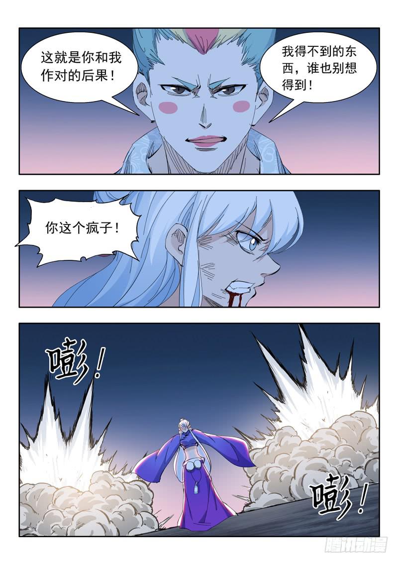 《山海符》72. 翻盘 第5页
