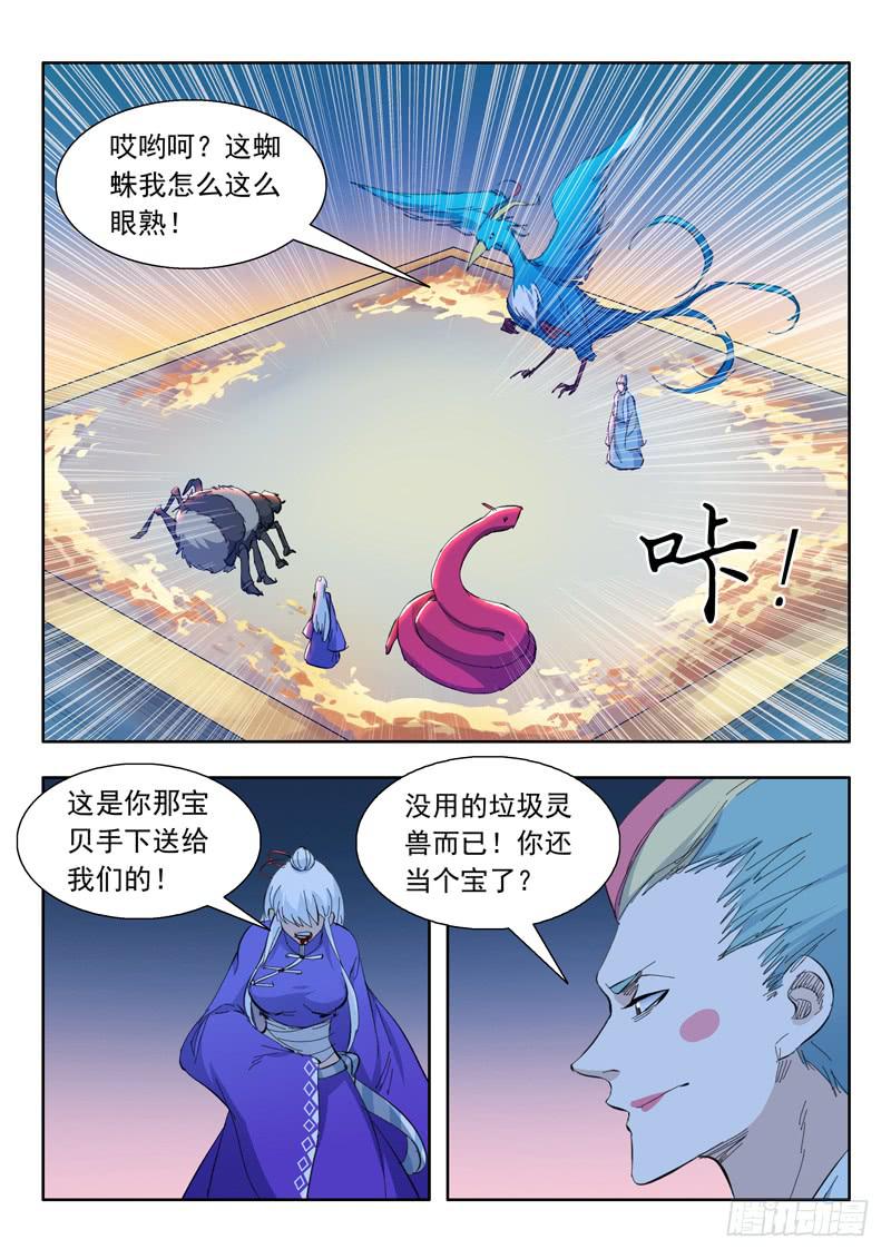 《山海符》72. 翻盘 第6页