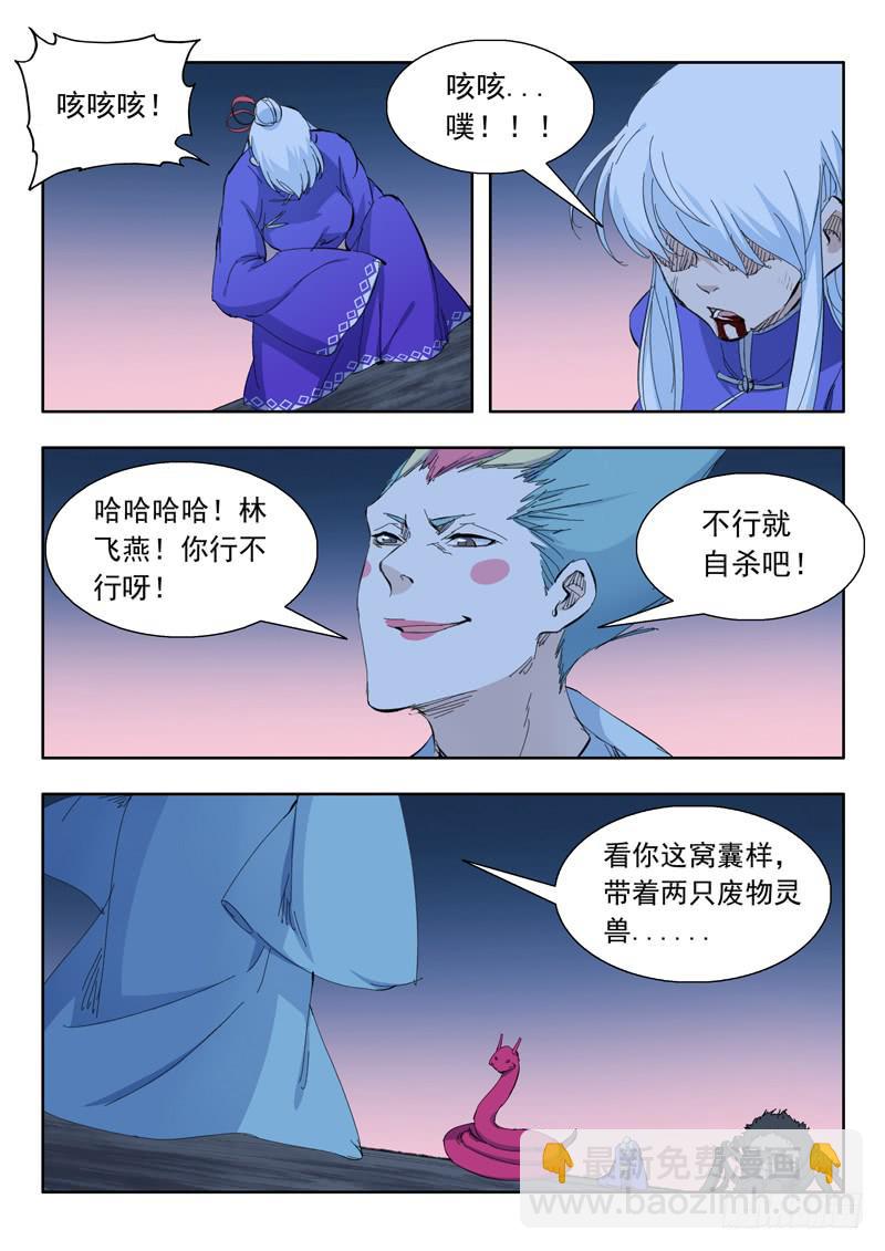 《山海符》72. 翻盘 第7页