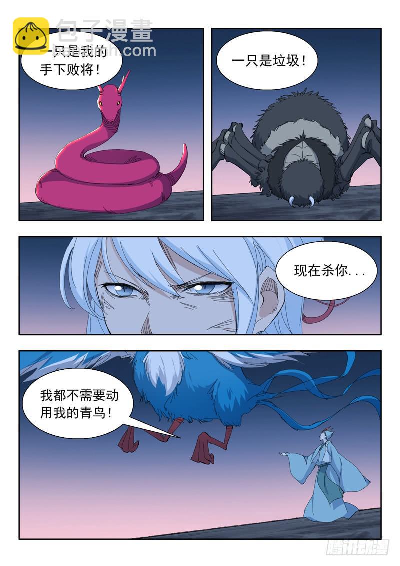 《山海符》72. 翻盘 第8页