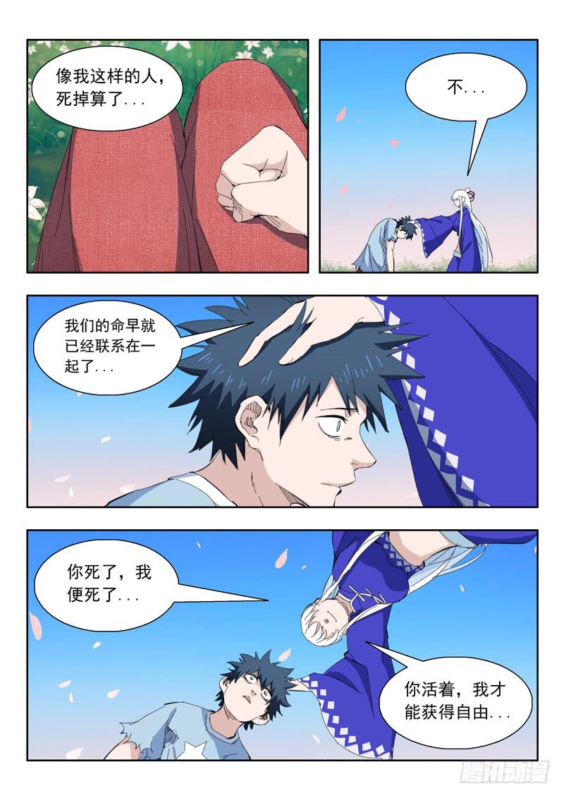 《山海符》75.心里 第10页