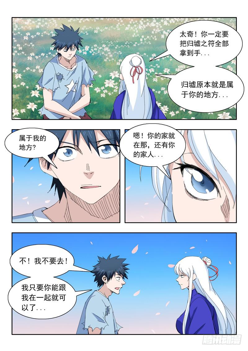 《山海符》75.心里 第11页