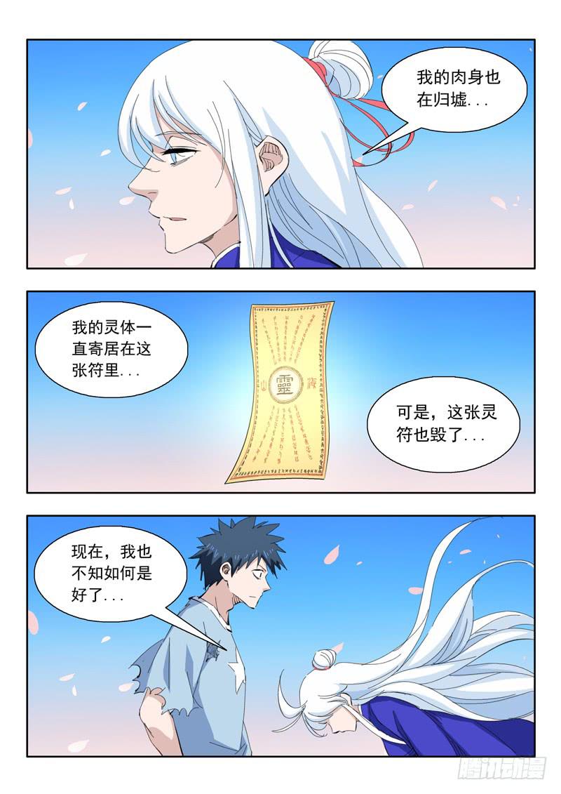 《山海符》75.心里 第12页