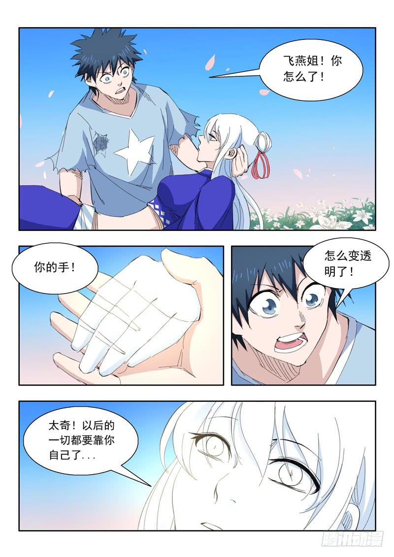 《山海符》75.心里 第13页