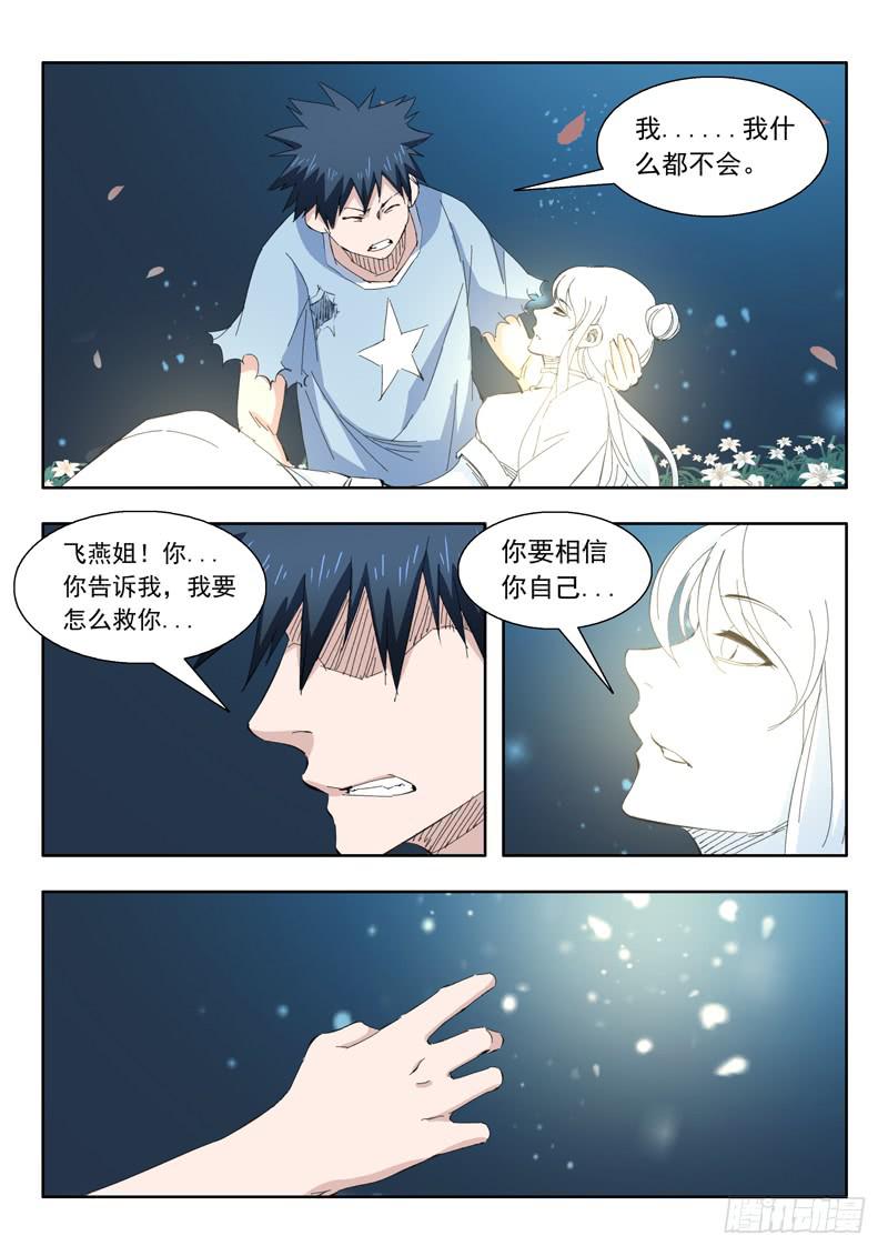《山海符》75.心里 第14页