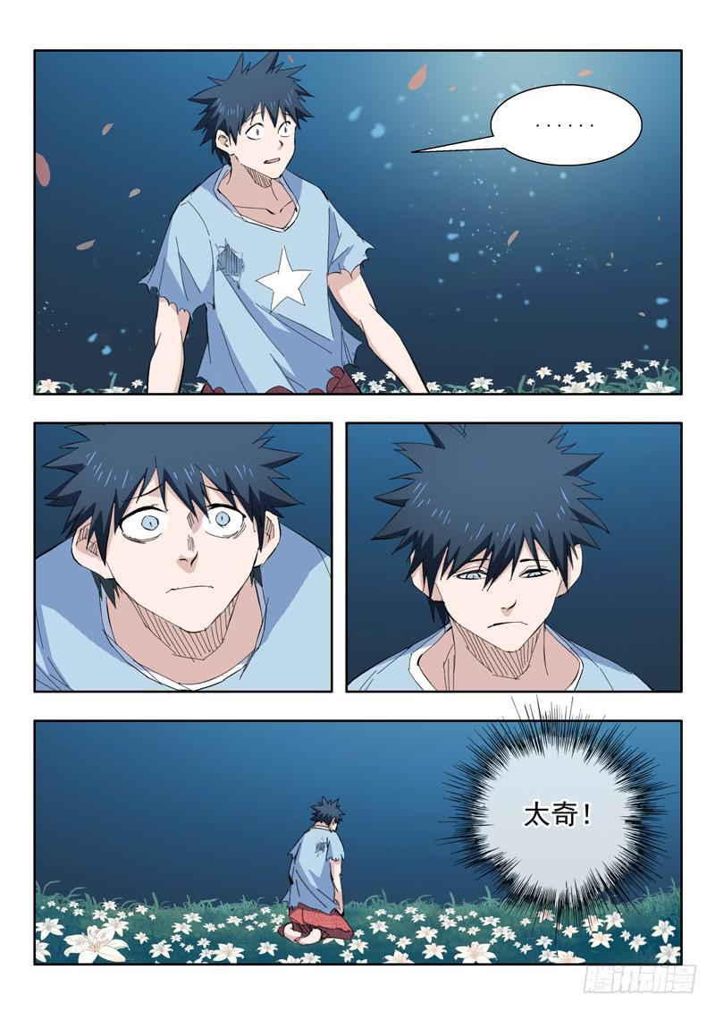 《山海符》75.心里 第15页
