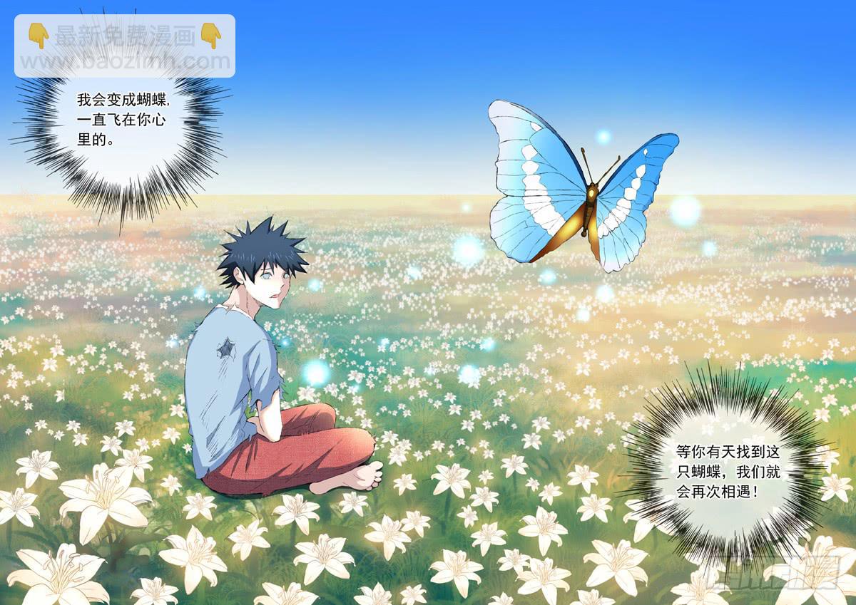 《山海符》75.心里 第16页