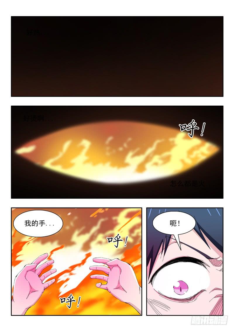 《山海符》75.心里 第2页