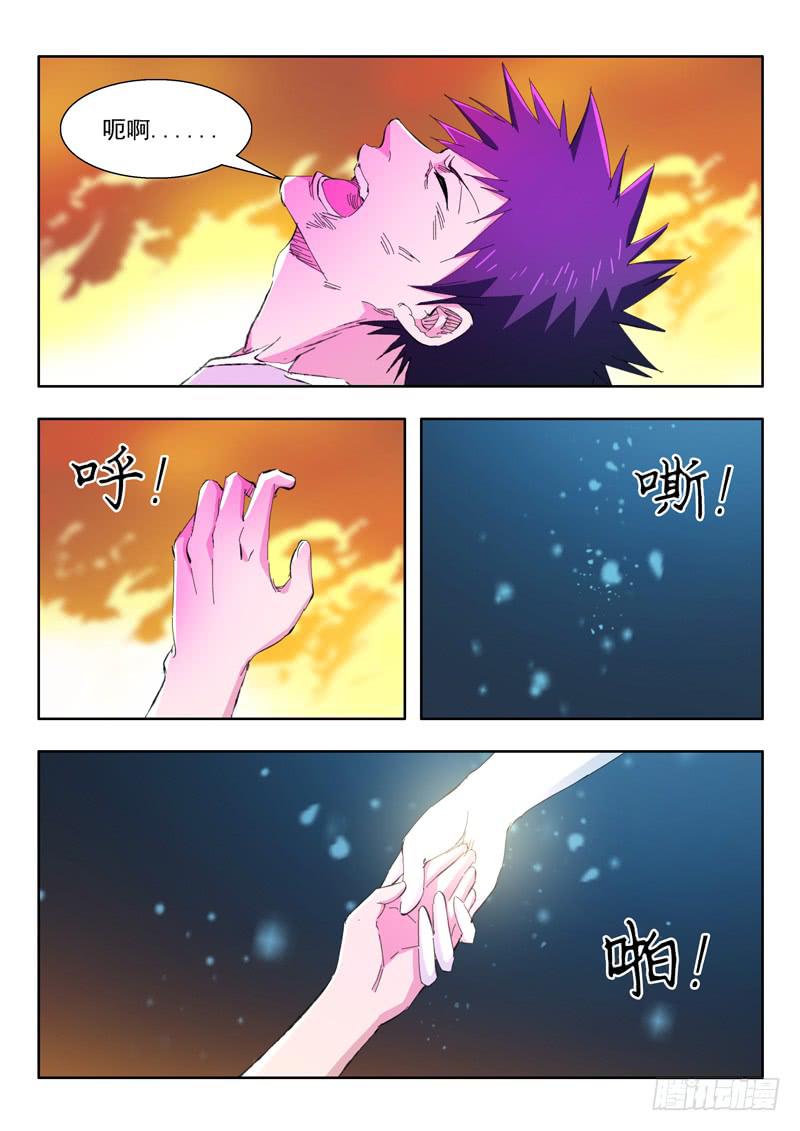 《山海符》75.心里 第4页