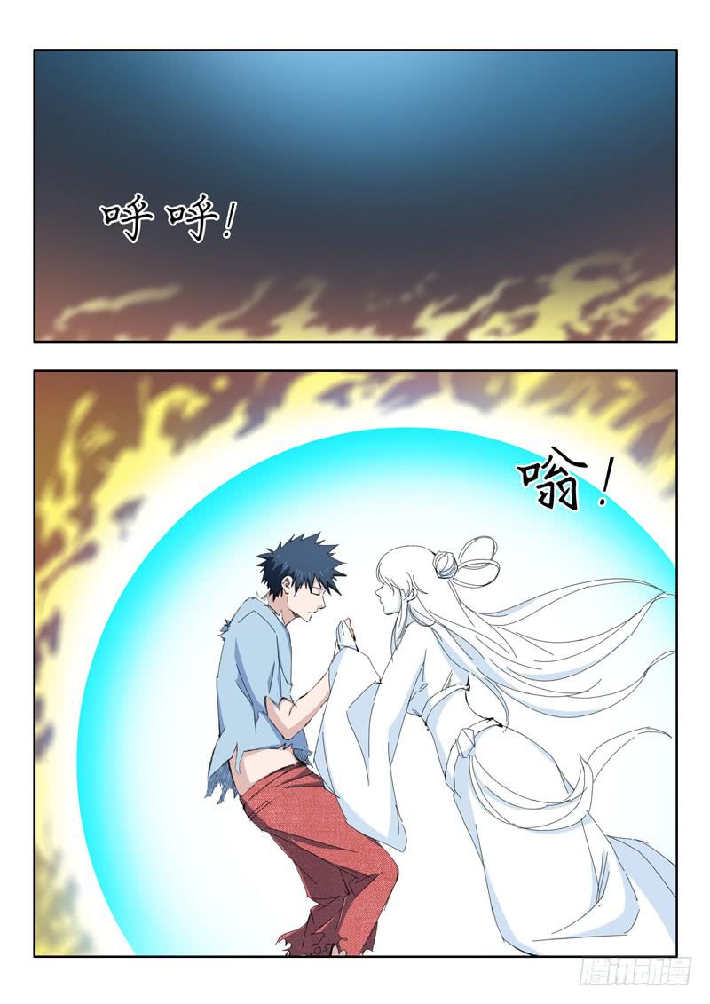 《山海符》75.心里 第5页