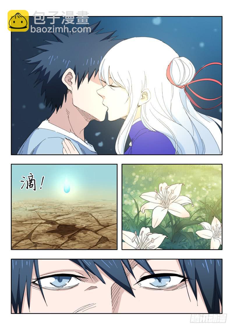 《山海符》75.心里 第6页