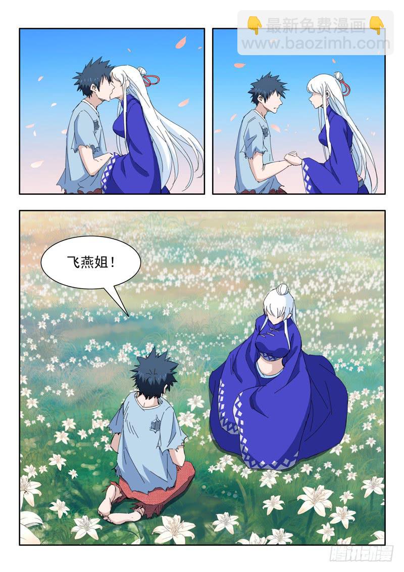 《山海符》75.心里 第7页